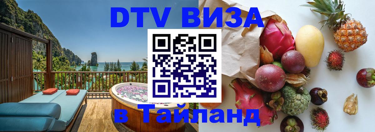 Visa ДТВ Тайланд помощь Районг Visa ДТВ Тайланд помощь Районг